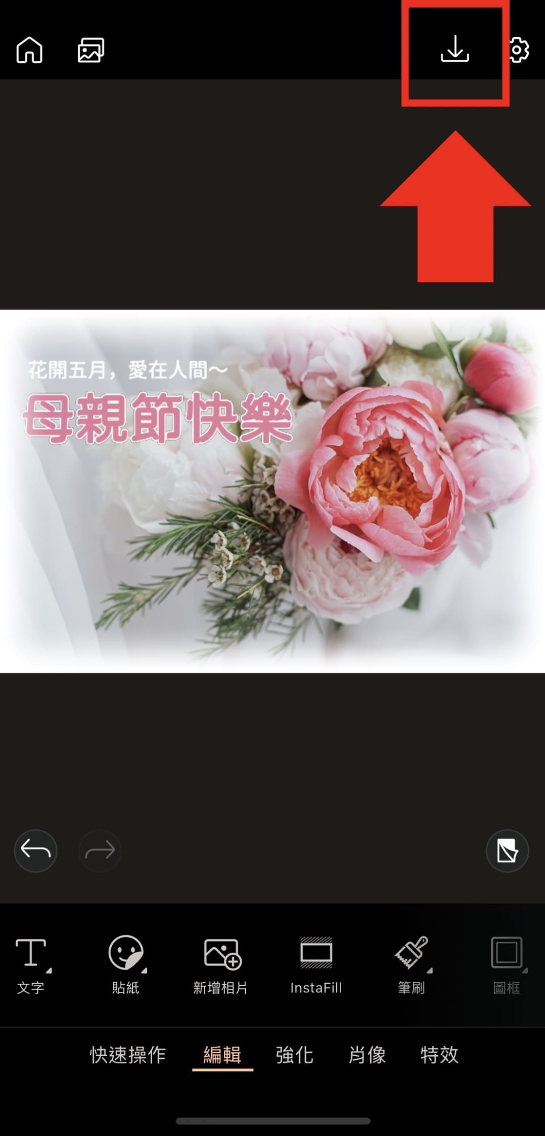 母親節快樂圖製作教學